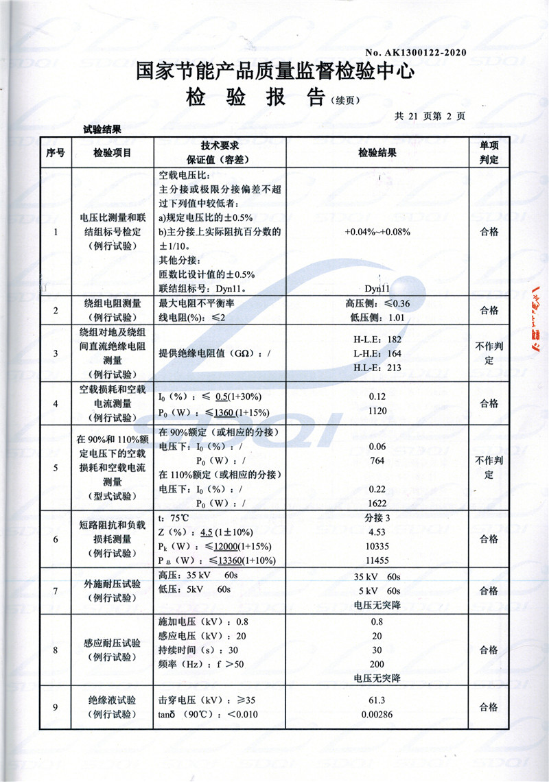 高低压试验报告-S11-1250凌海凌海凌海油浸式变压器-2.jpg
